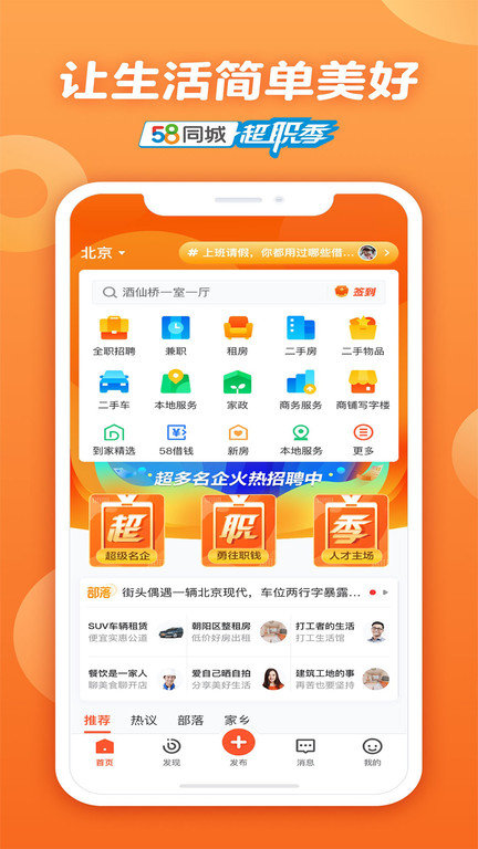 58同城网图3