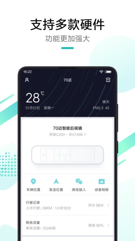 70迈图2