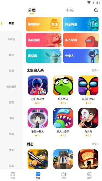 摸摸鱼手机版图2