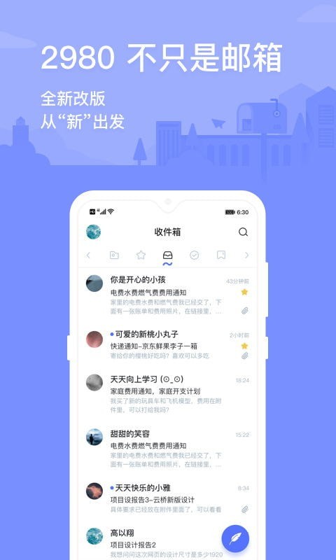 2980邮箱图1