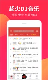 dj嗨嗨手机版图1