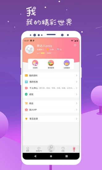 k歌达人手机版图3