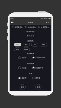 mp3剪辑器图1