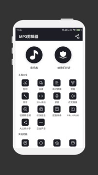 mp3剪辑器图2