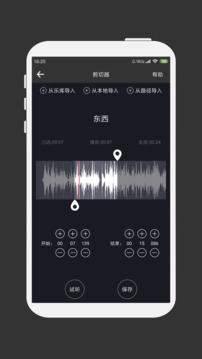 mp3剪辑器图3