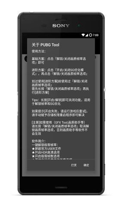 pubgtoolplus画质修改器图2