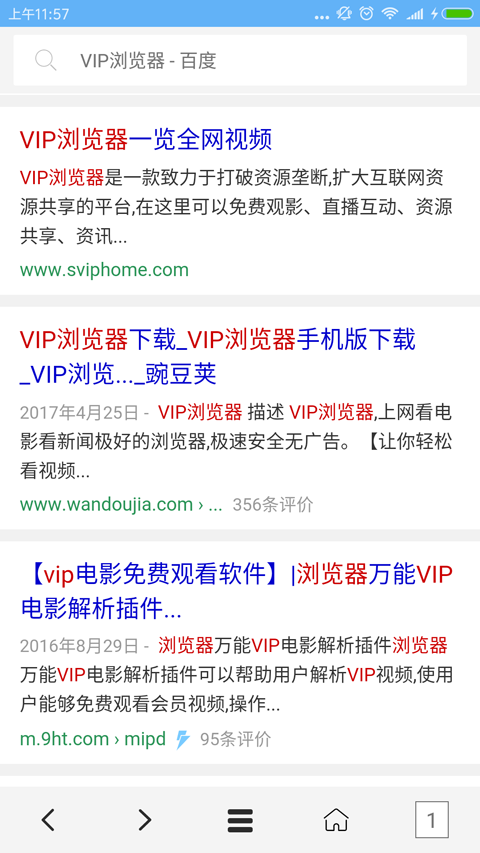 vip浏览器图2