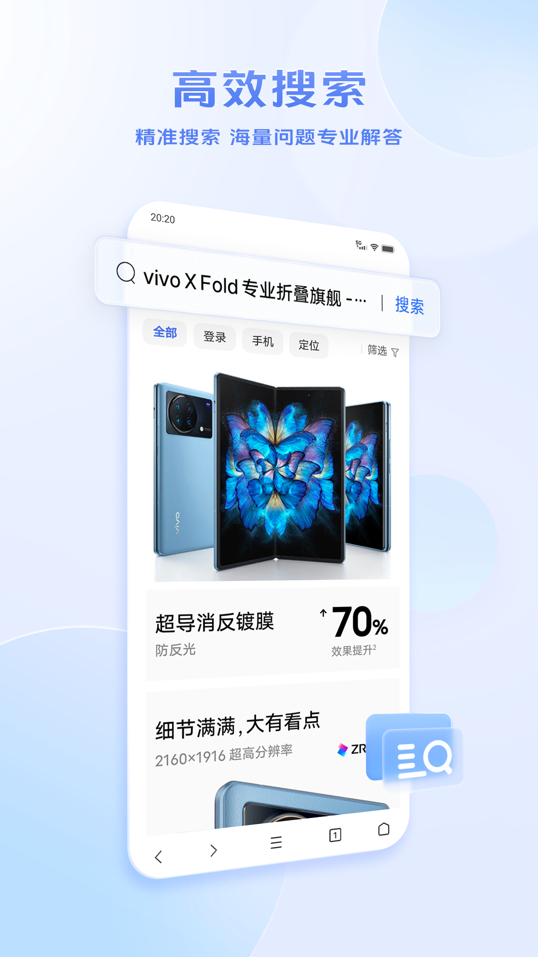 vivo浏览器图3