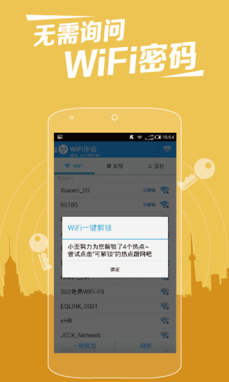 wifi伴侣安卓版图2