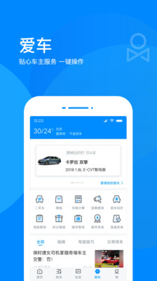 爱卡汽车图2