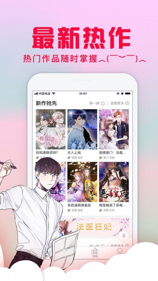 爱特漫画图3