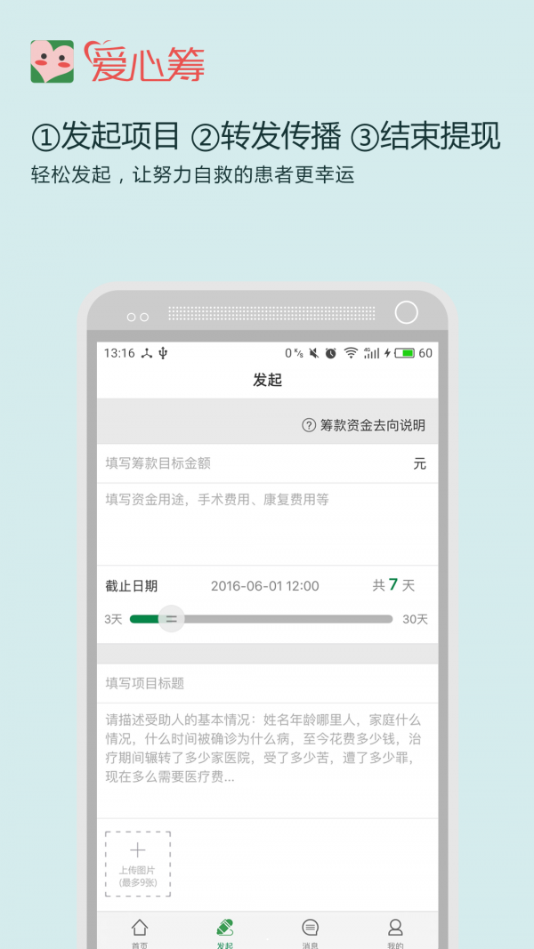 爱心筹图2