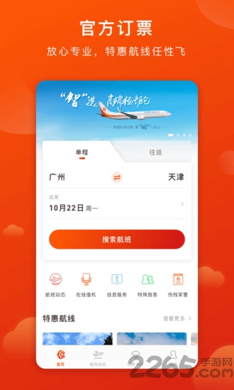 奥凯航空图2