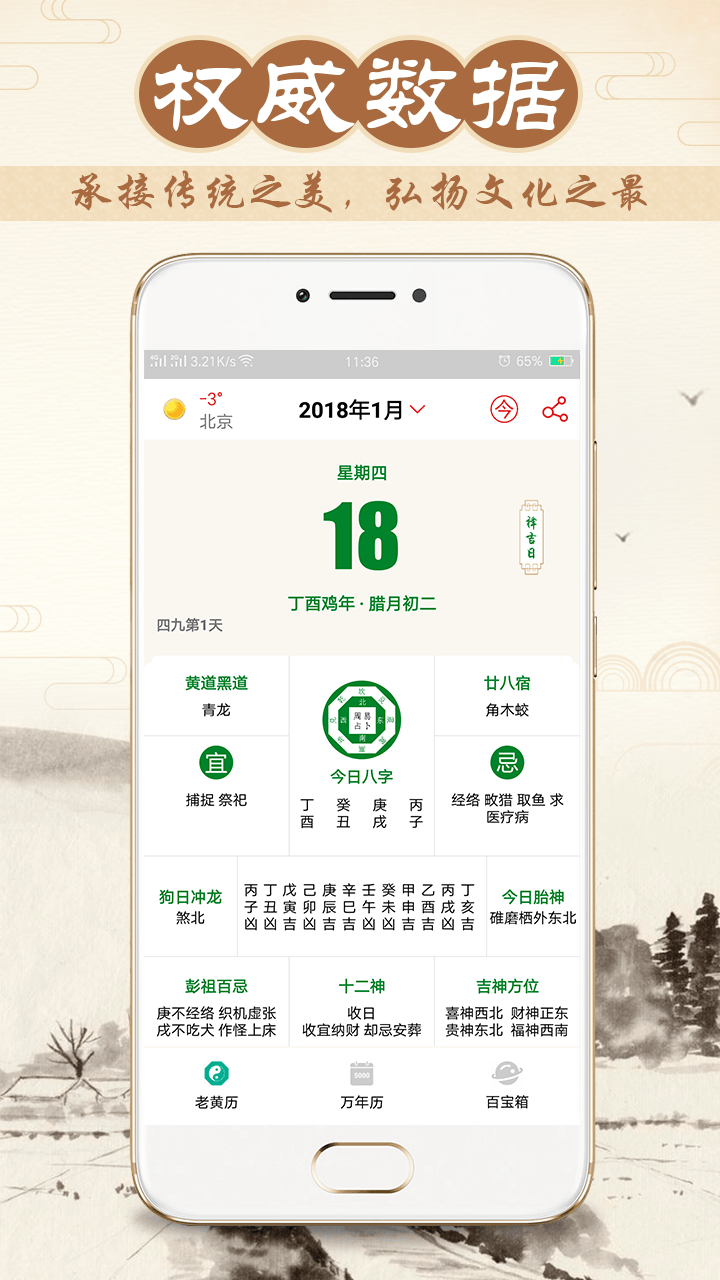 八字万年历图2