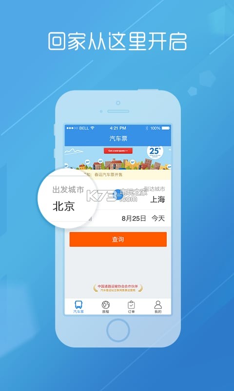 巴士管家最新版图1