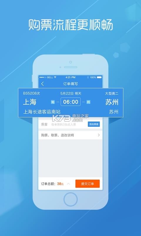 巴士管家最新版图3