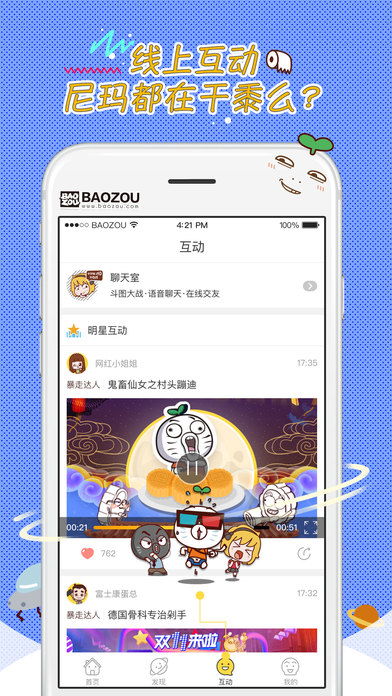 暴走漫画图2