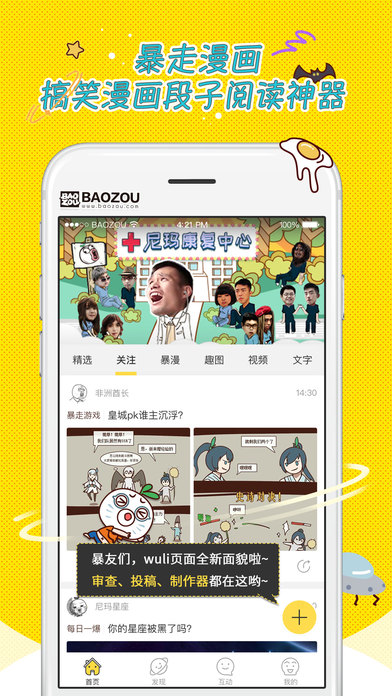 暴走漫画图1