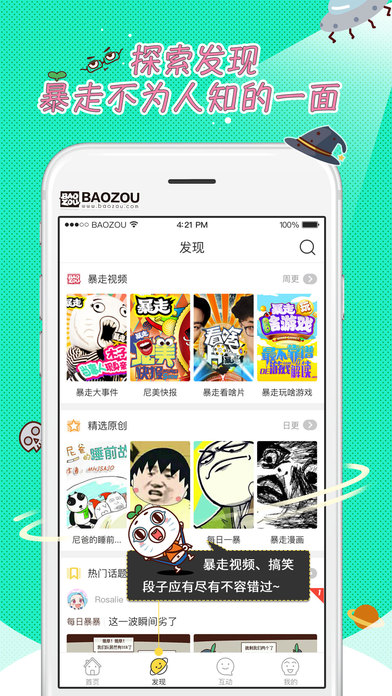 暴走漫画图3