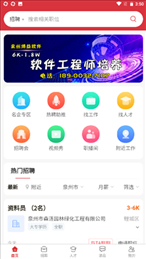 大泉州人才网图3