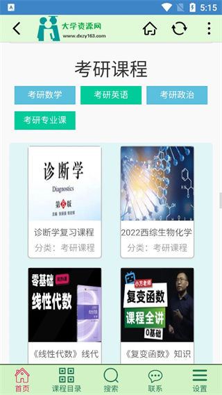 大学资源网图3