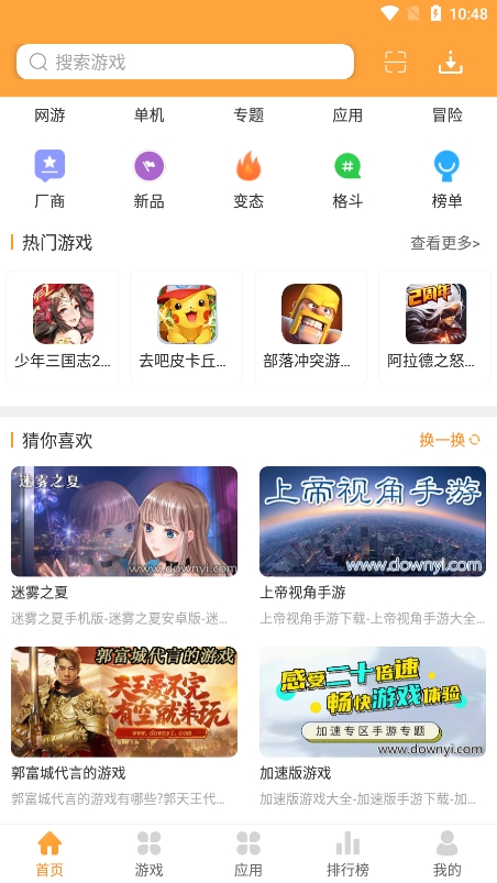 当易网游戏盒子图1