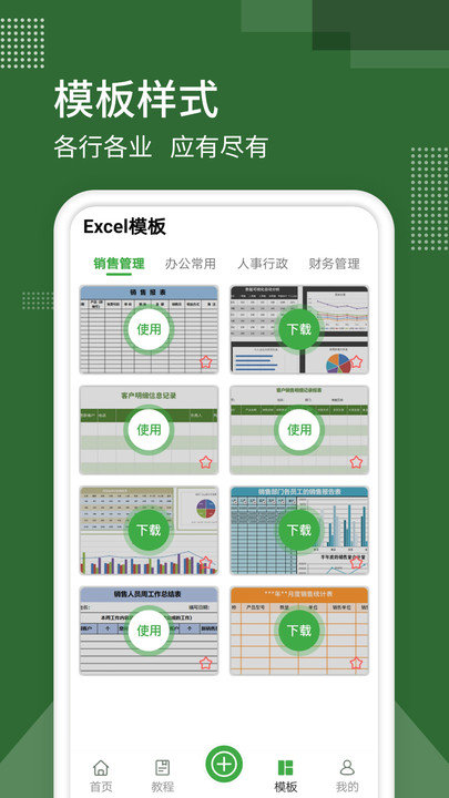 电子表格图2