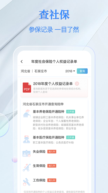 电子社保卡图3