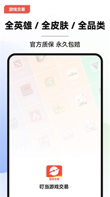 叮当游戏交易平台图3