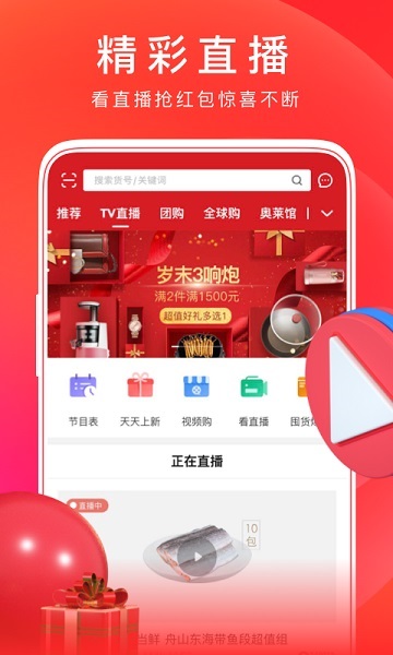 东方购物免费版图2