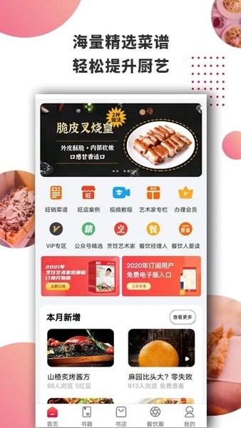 东方美食图2