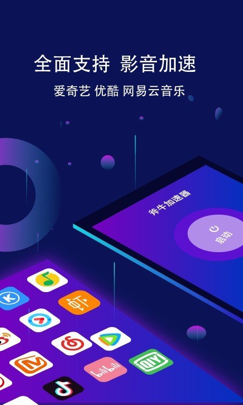 斧牛加速器图3