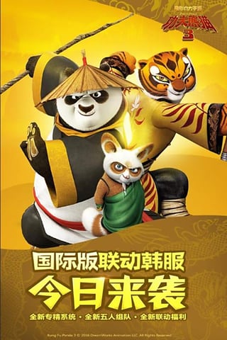 功夫熊猫3图2