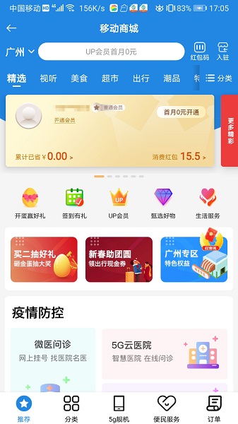 广东移动图1