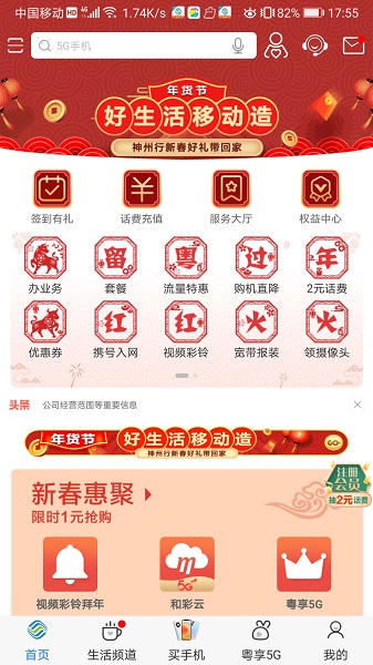 广东移动图2