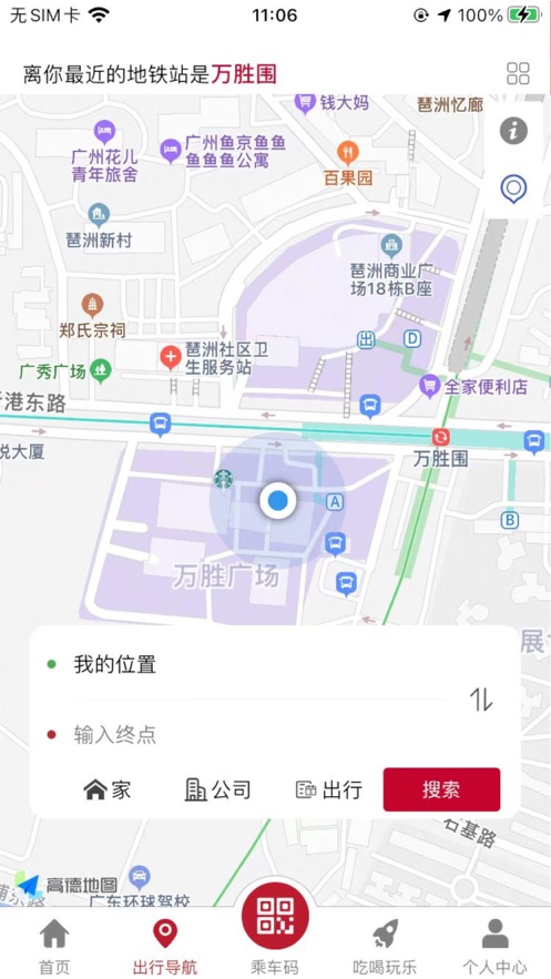 广州地铁查询图2