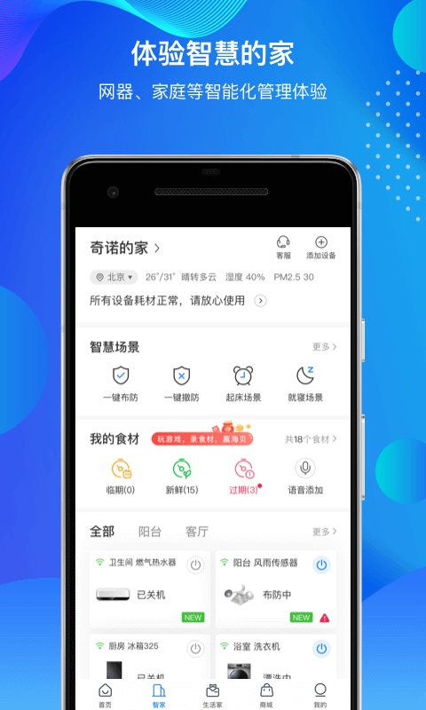 海尔智家2023最新版图1