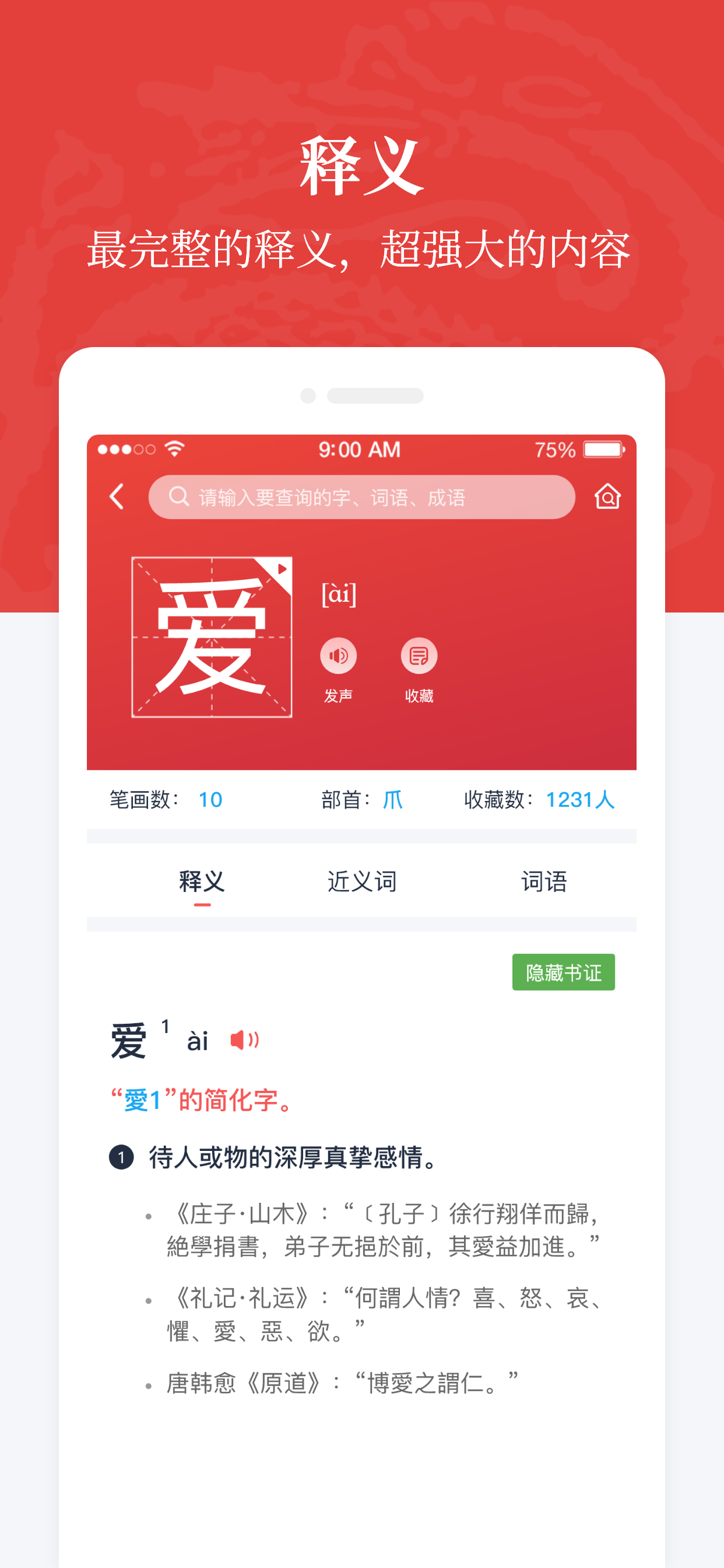 汉语大词典图3