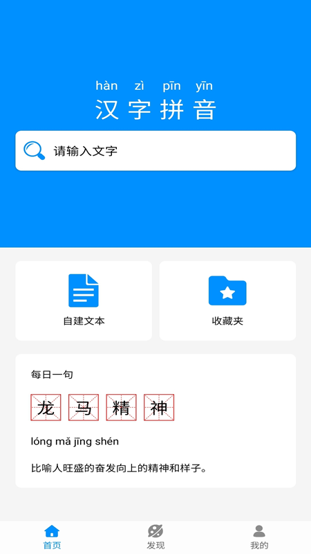 汉字拼音图1