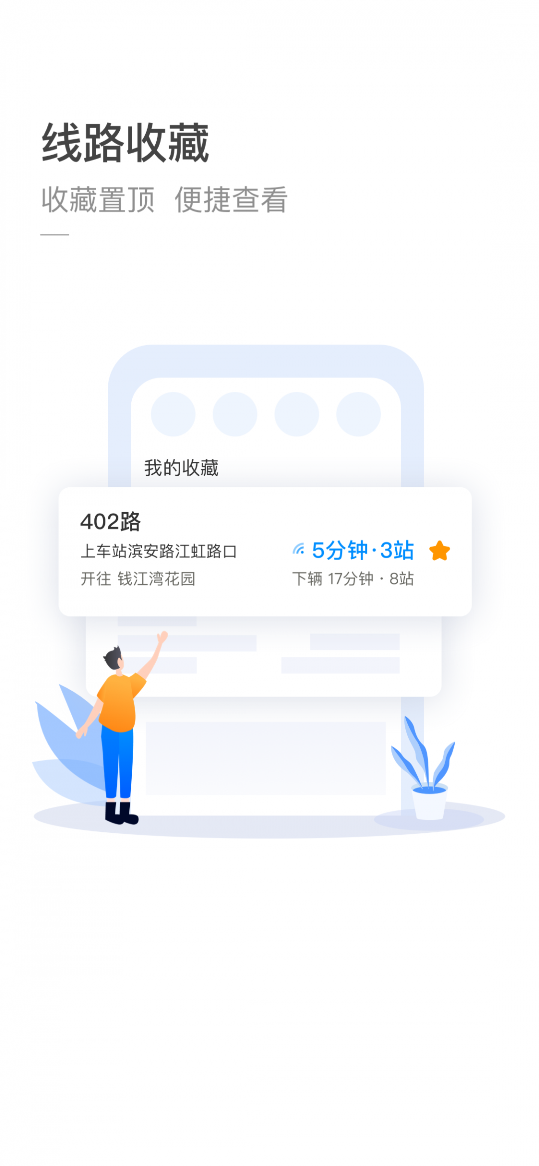 杭州公交最新版图3