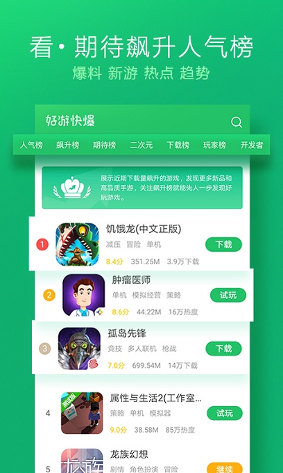 好玩爆游戏盒子图2