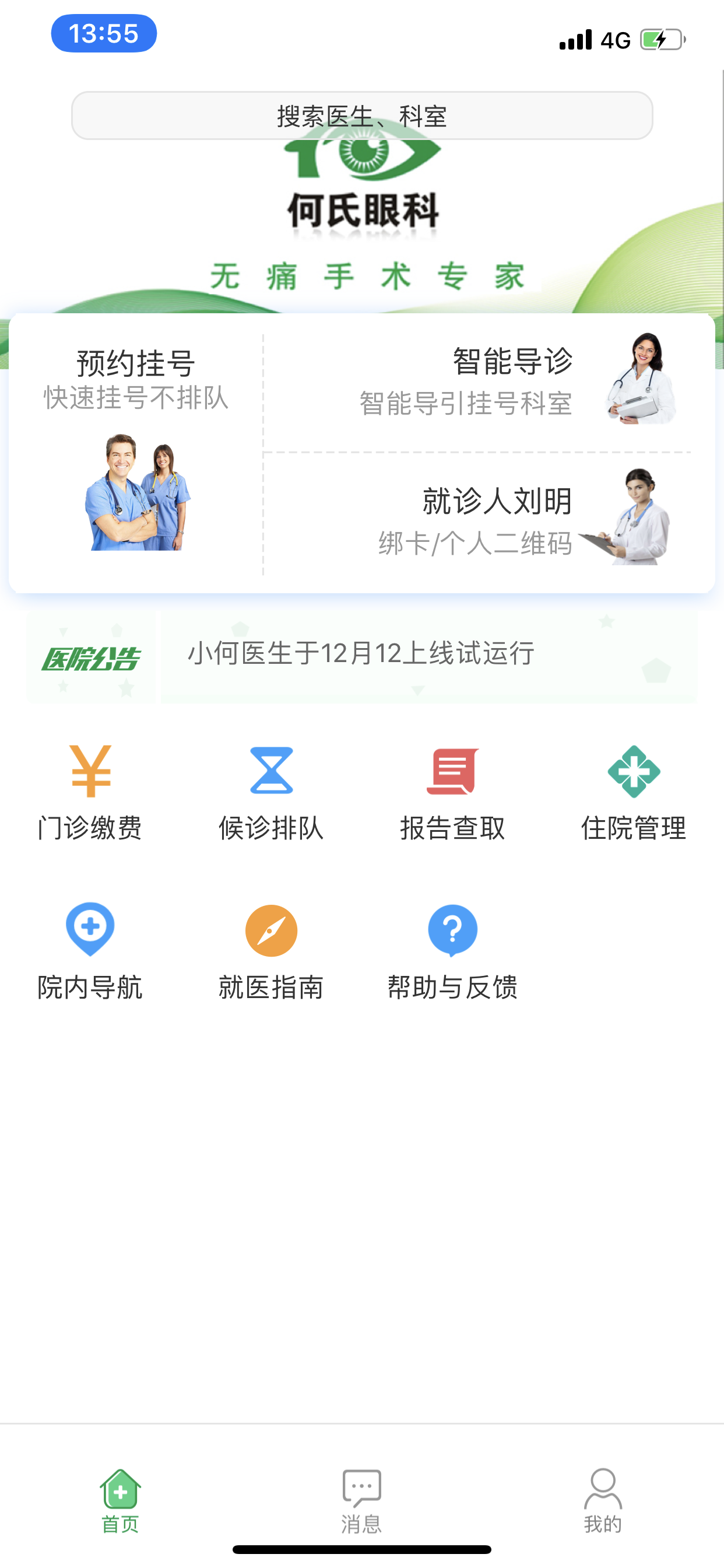 何氏眼科图3