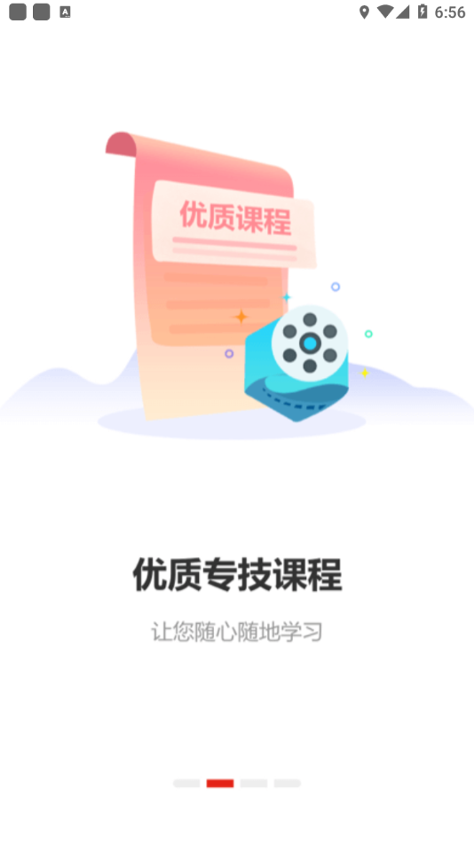 河南专技在线图1