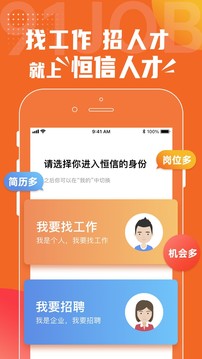 恒信人才图1