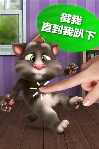 会说话的汤姆猫2图1