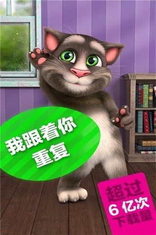 会说话的汤姆猫2图2