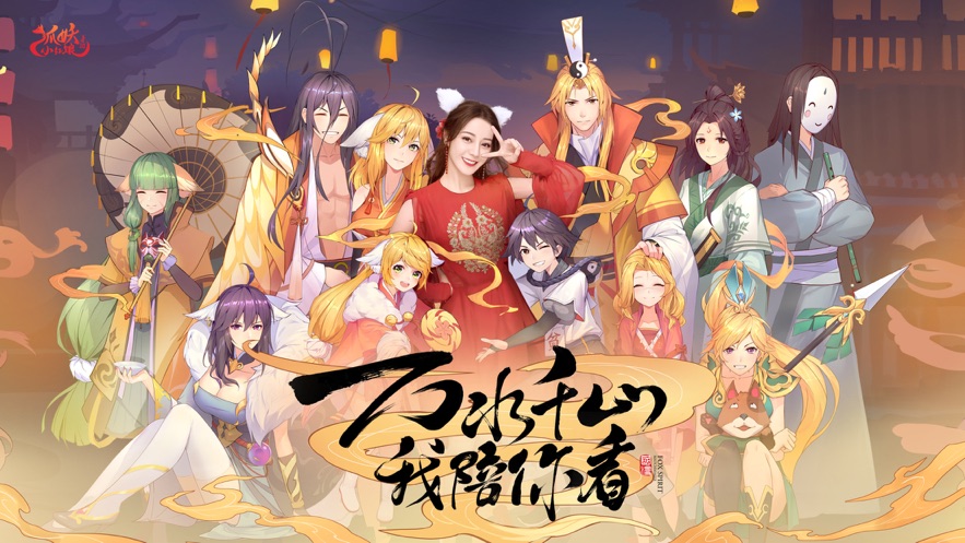 狐妖小红娘最新版图1