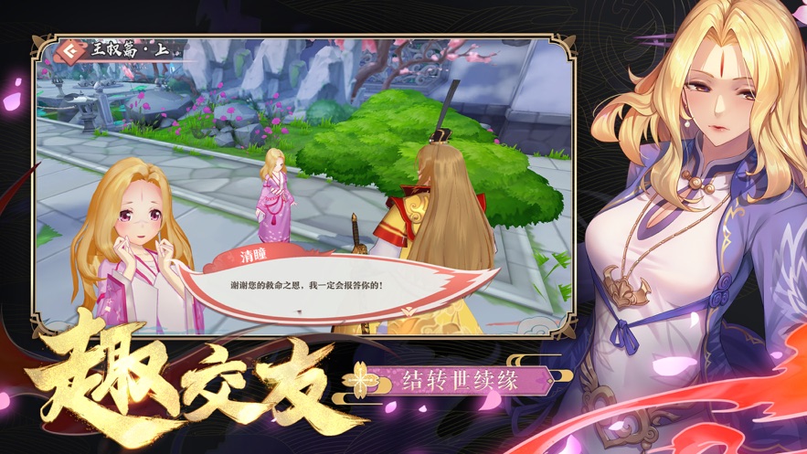 狐妖小红娘最新版图2