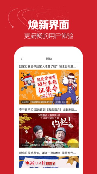 湖北日报图2