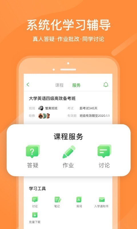 沪江网校图1